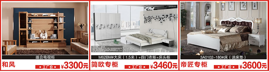 和风,简欧专柜,帝匠专柜,莞城光辉家居,莞城家具卖场,家具网上商城